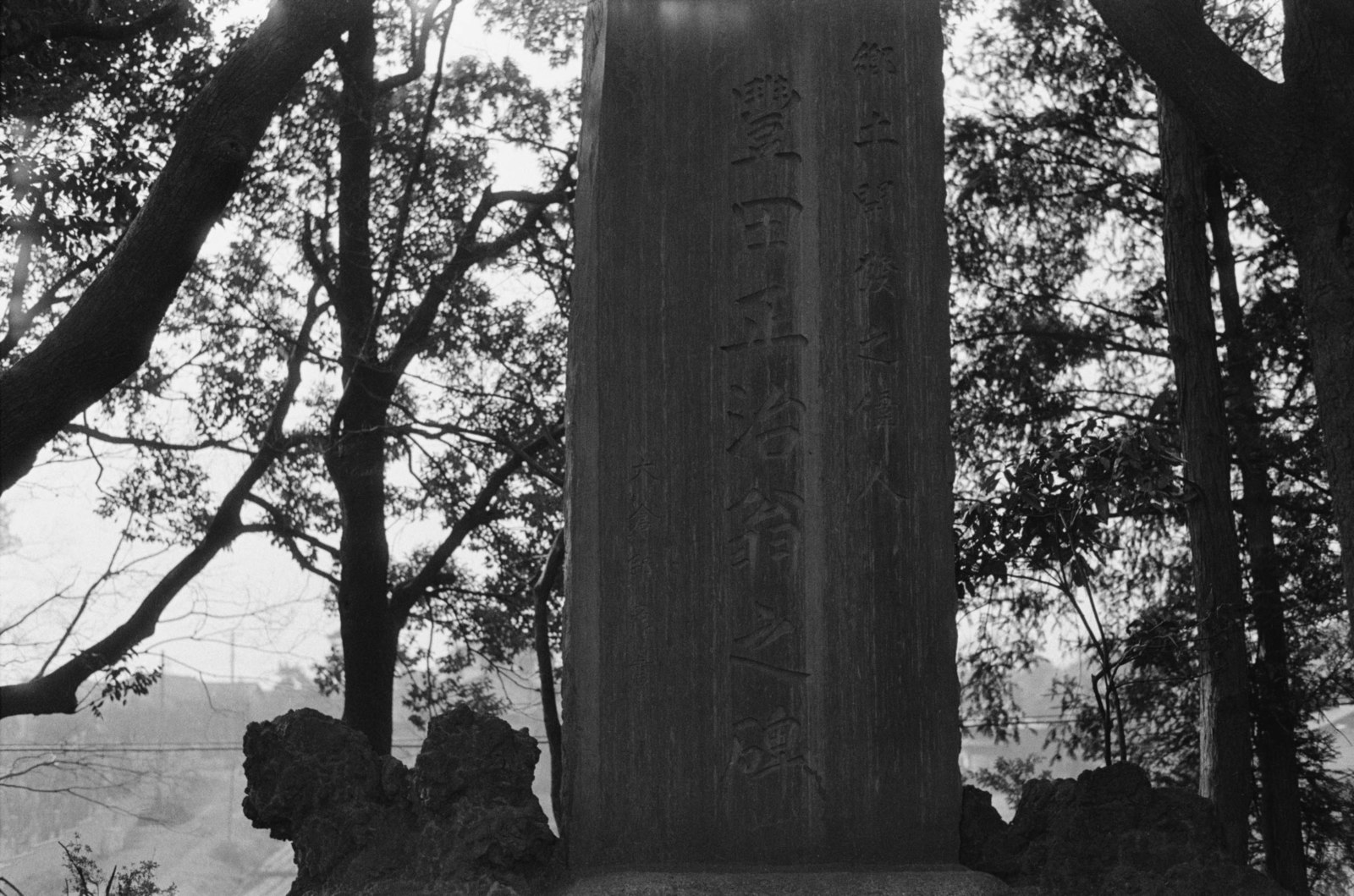 豊田正治翁頌徳碑（玉川神社）