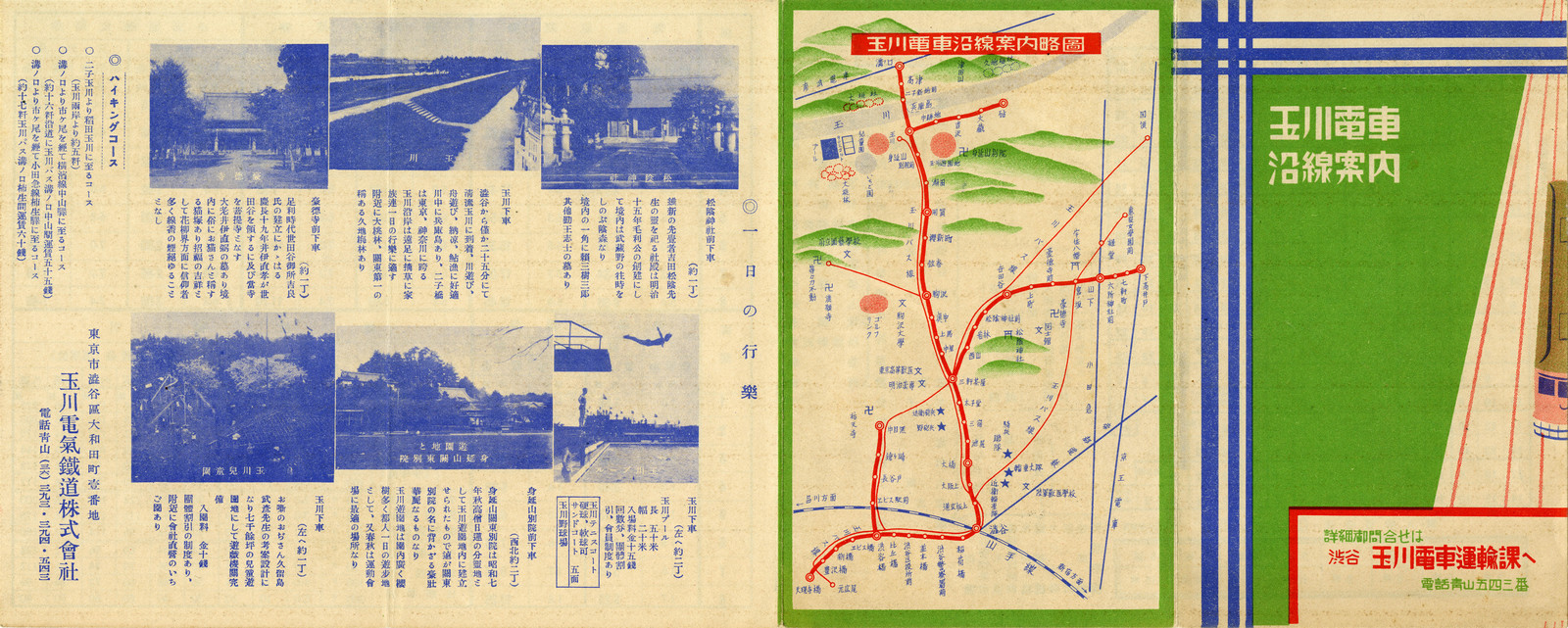 沿線案内 渋谷玉川電車 | デジタルコレクション | 世田谷デジタルミュージアム