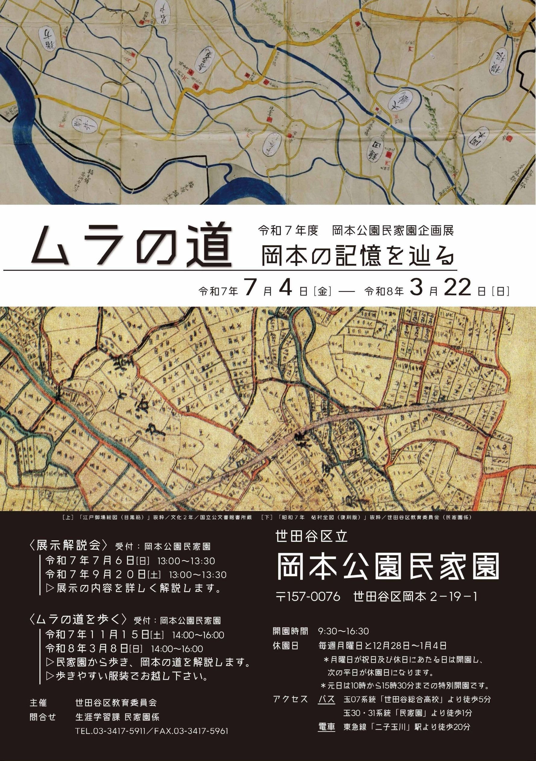 岡本公園民家園企画展